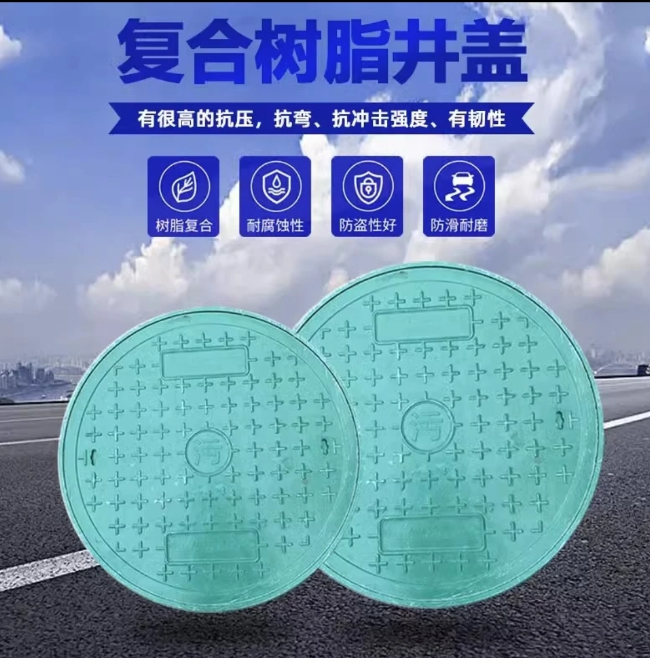 西岗树脂复合圆井展示